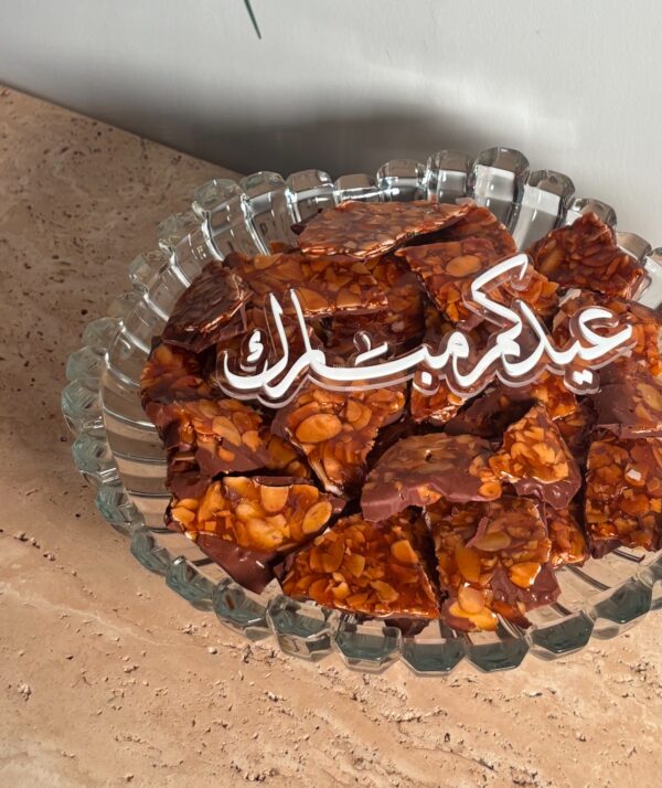 شوكولاتة باللوز المحمّص المُكرمل 
Chocolate with Caramelized Sliced Almond
650 G